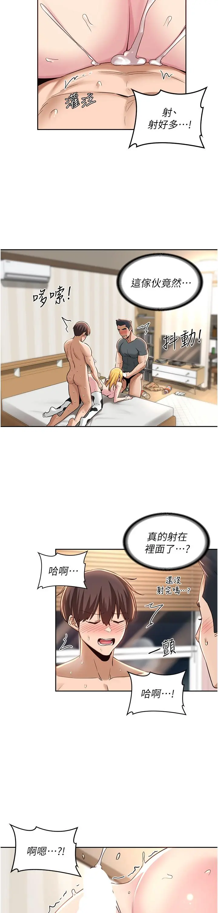 深度交流会 第38话-精液小偷 第23页