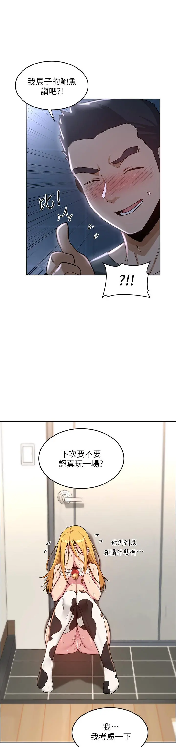 深度交流会 第38话-精液小偷 第32页