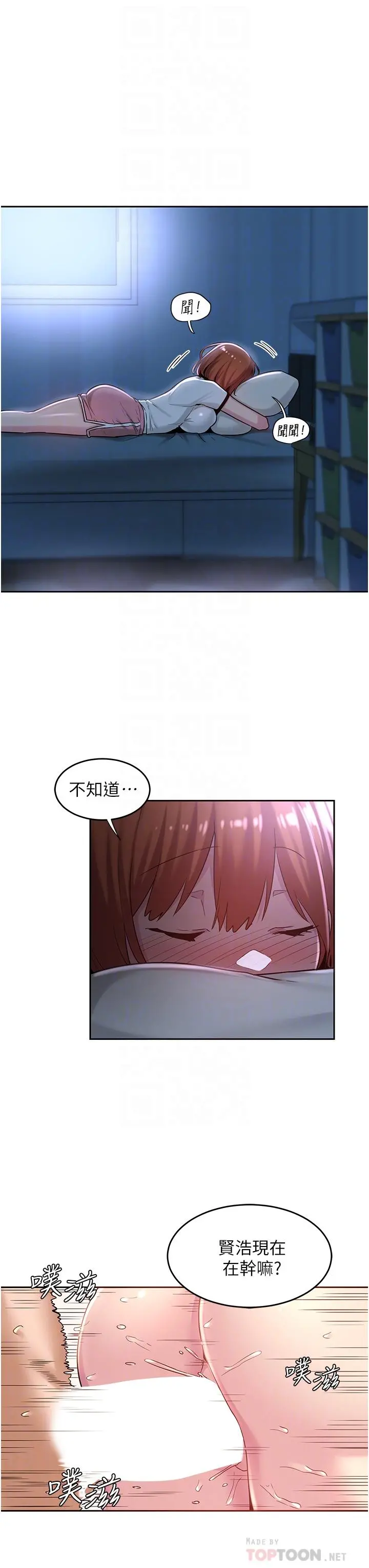 深度交流会 第38话-精液小偷 第16页
