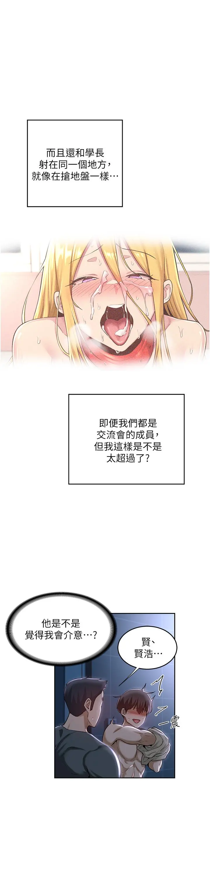 深度交流会 第38话-精液小偷 第31页