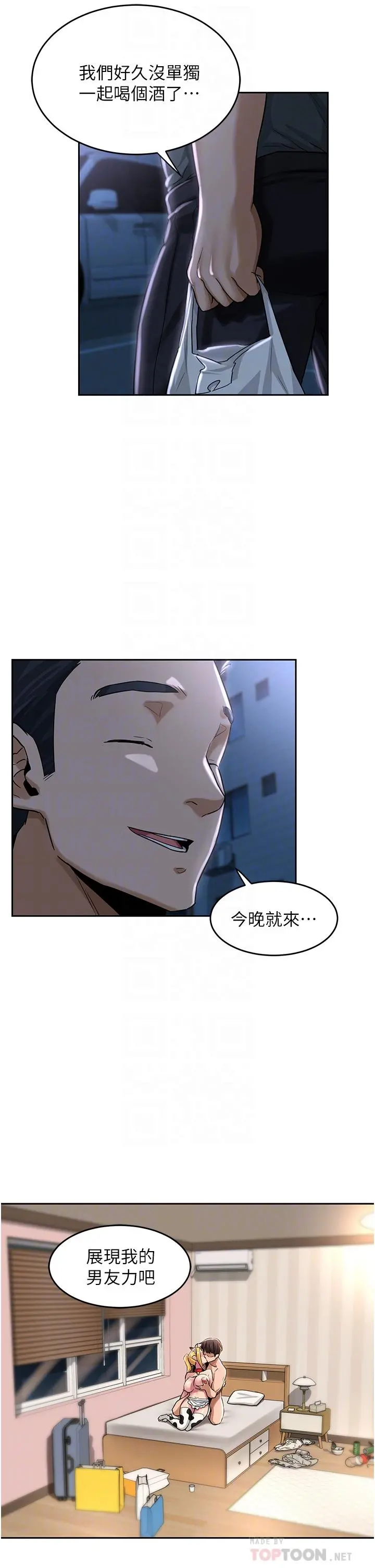 深度交流会 第37话-在男友面前高潮迭起 第6页