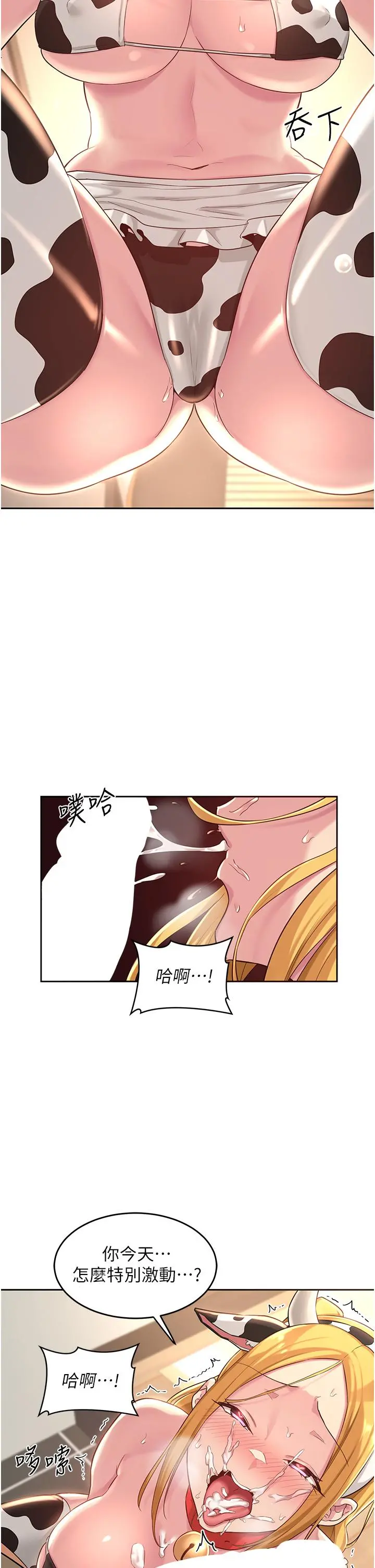 深度交流会 第37话-在男友面前高潮迭起 第2页