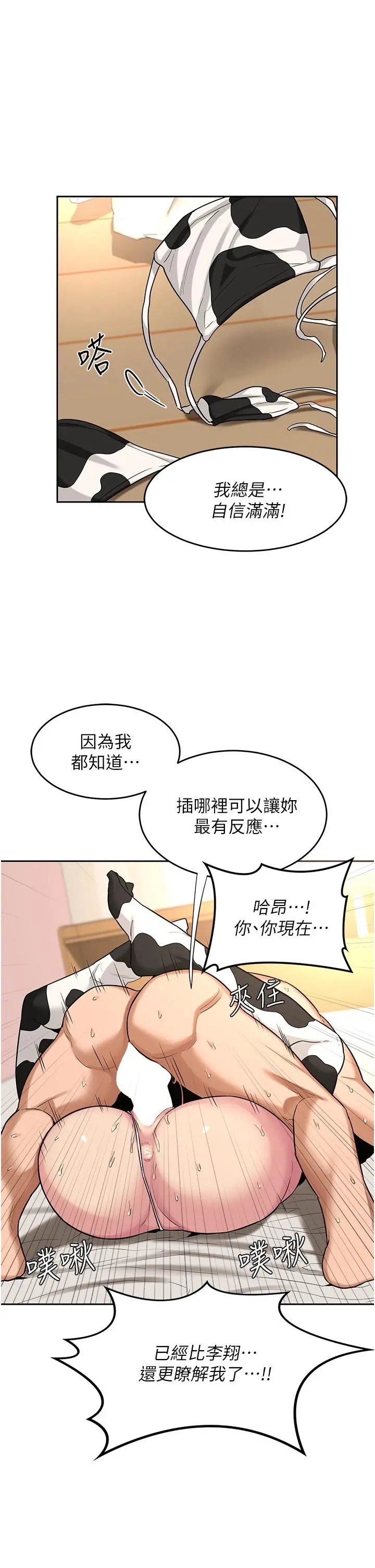 深度交流会 第37话-在男友面前高潮迭起 第24页