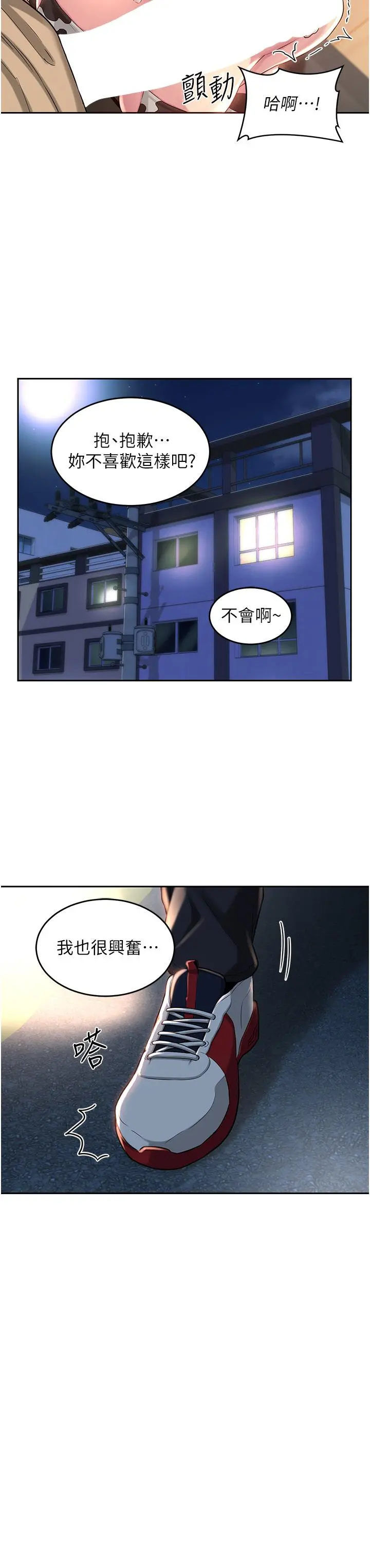 深度交流会 第37话-在男友面前高潮迭起 第3页