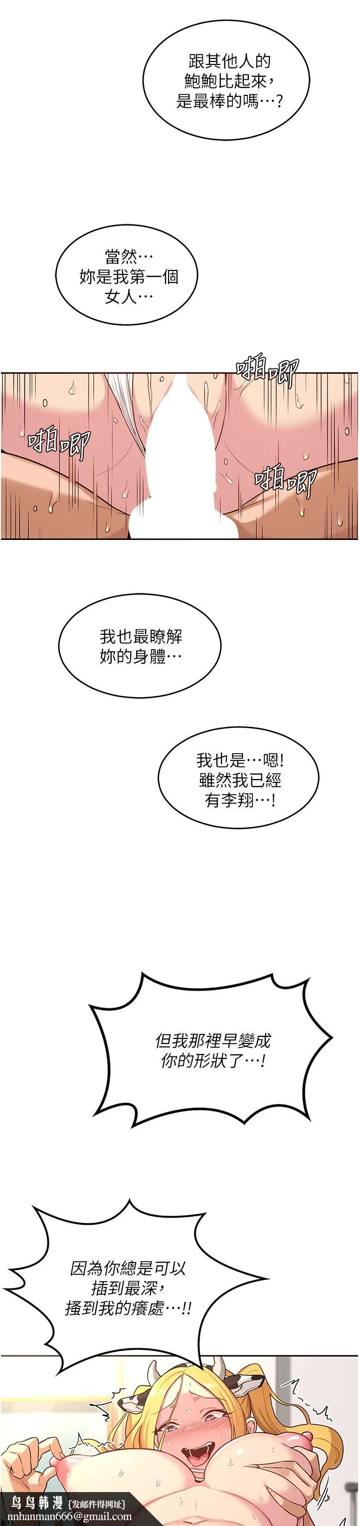 深度交流会 第37话-在男友面前高潮迭起 第19页