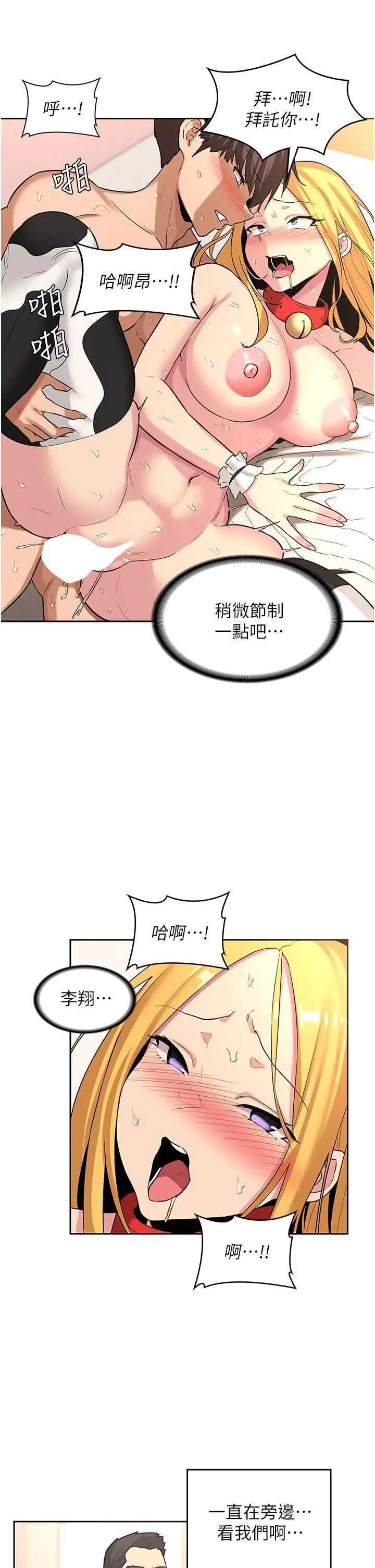 深度交流会 第37话-在男友面前高潮迭起 第31页