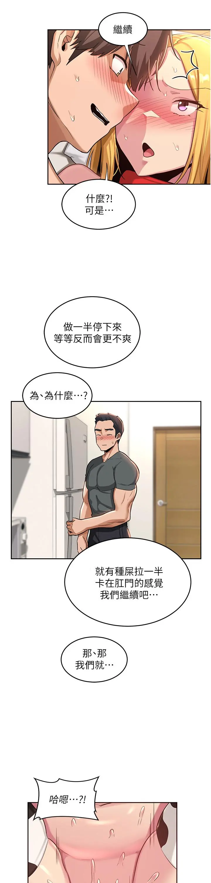 深度交流会 第37话-在男友面前高潮迭起 第28页