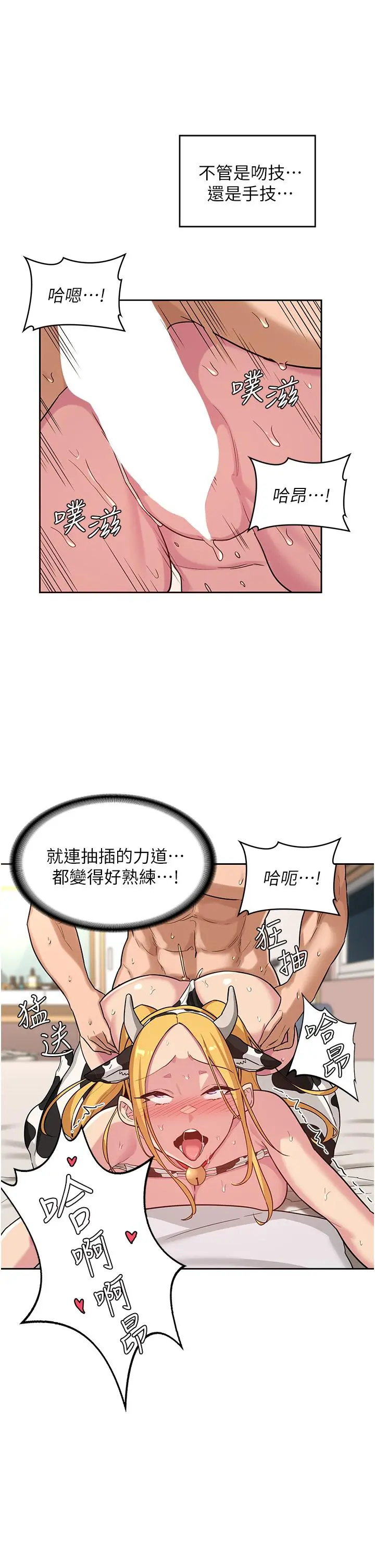深度交流会 第37话-在男友面前高潮迭起 第17页