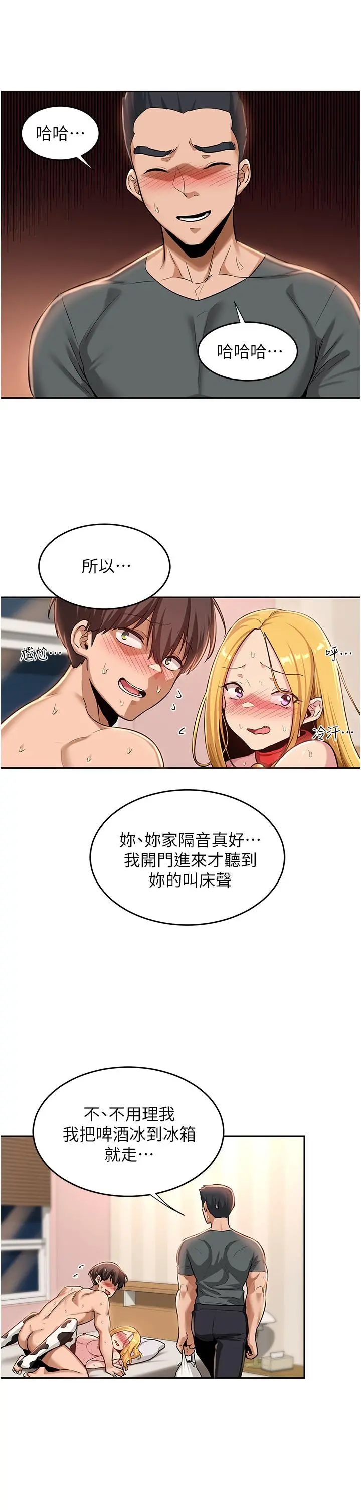 深度交流会 第37话-在男友面前高潮迭起 第27页