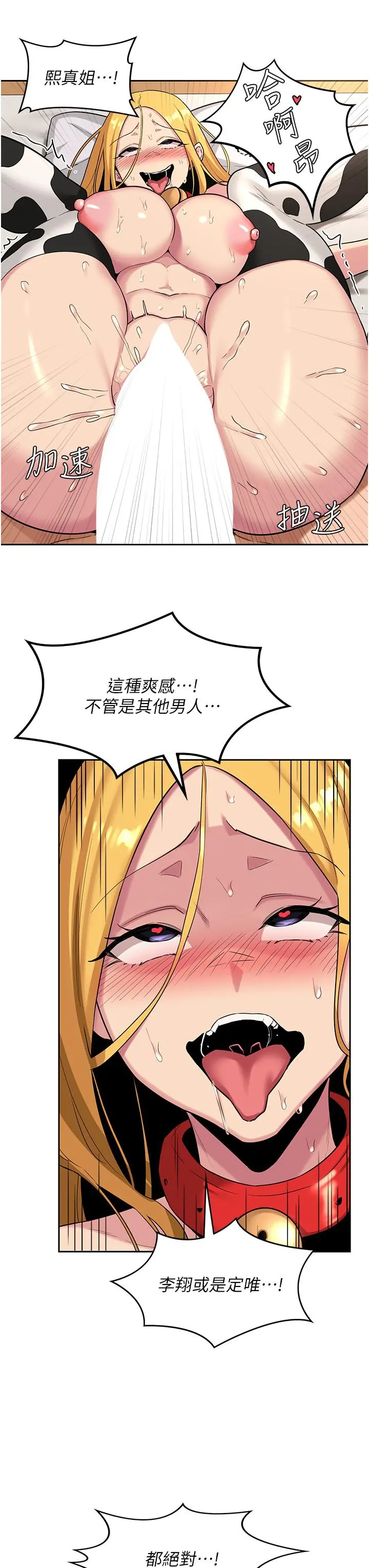 深度交流会 第37话-在男友面前高潮迭起 第25页