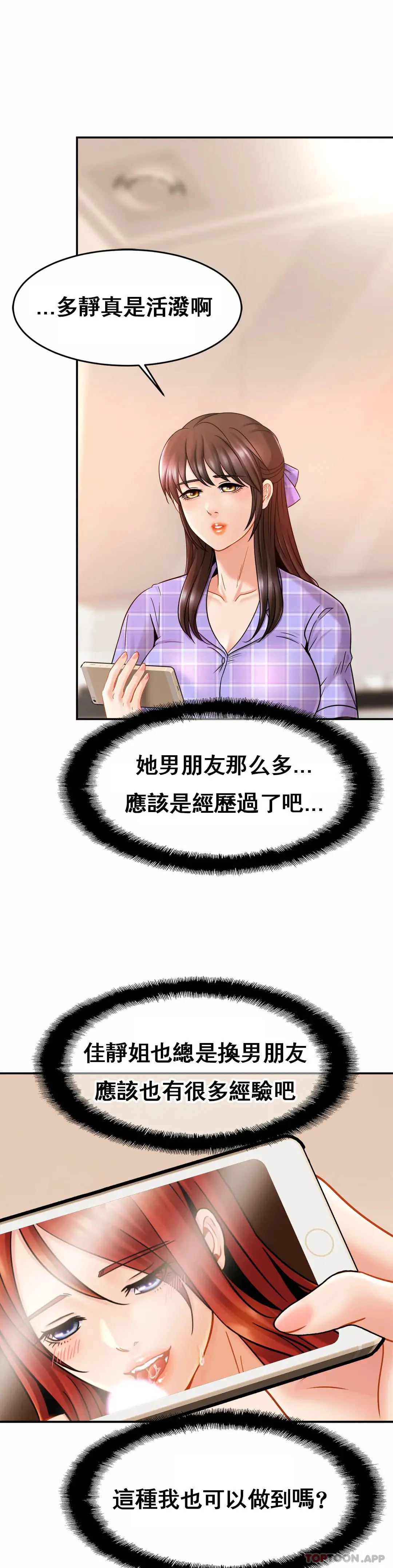 亲密的家庭 第12话-难道被发现了？ 第17页