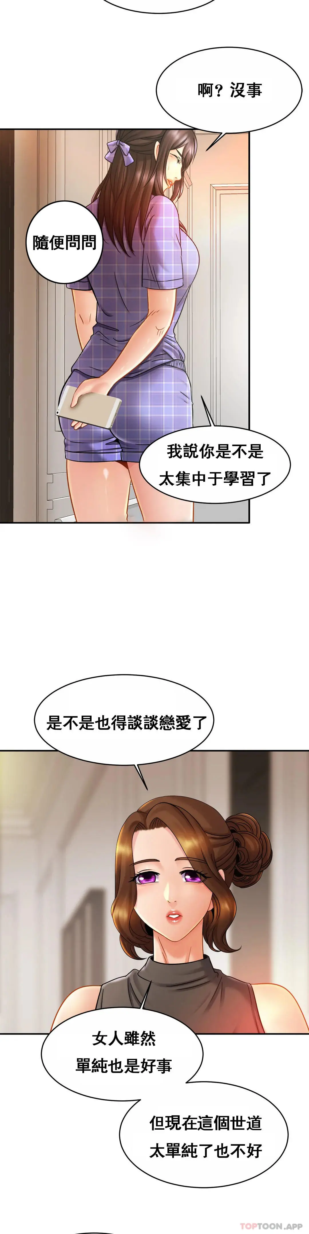 亲密的家庭 第12话-难道被发现了？ 第26页