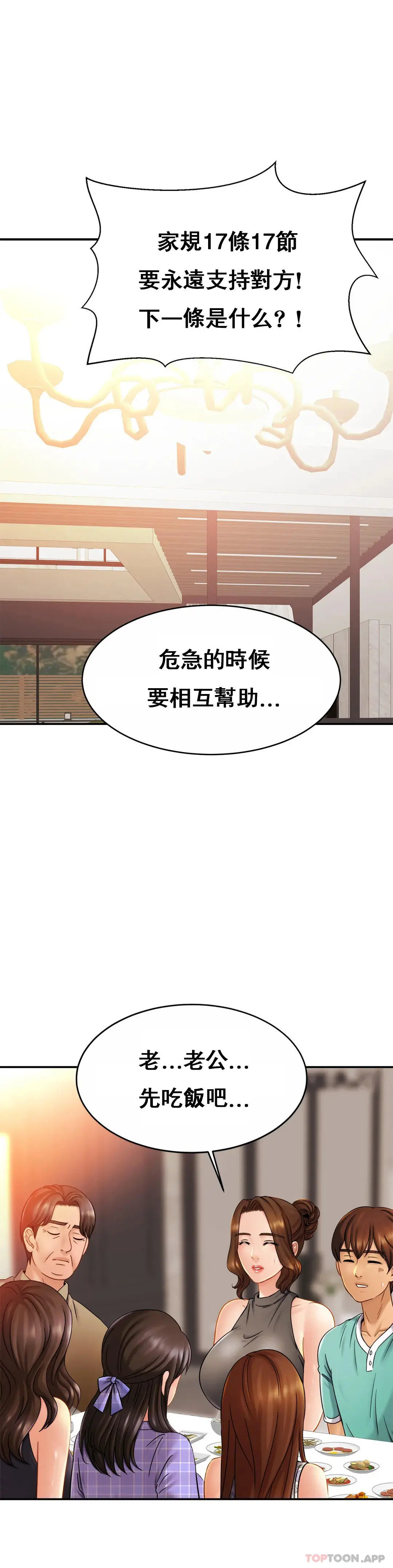 亲密的家庭 第12话-难道被发现了？ 第32页