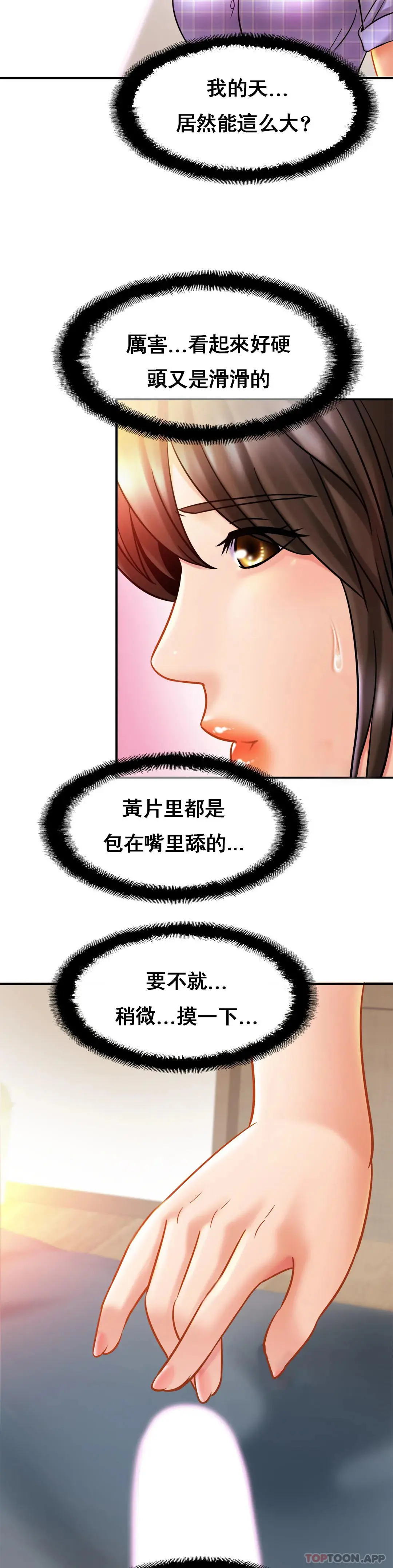 亲密的家庭 第12话-难道被发现了？ 第3页