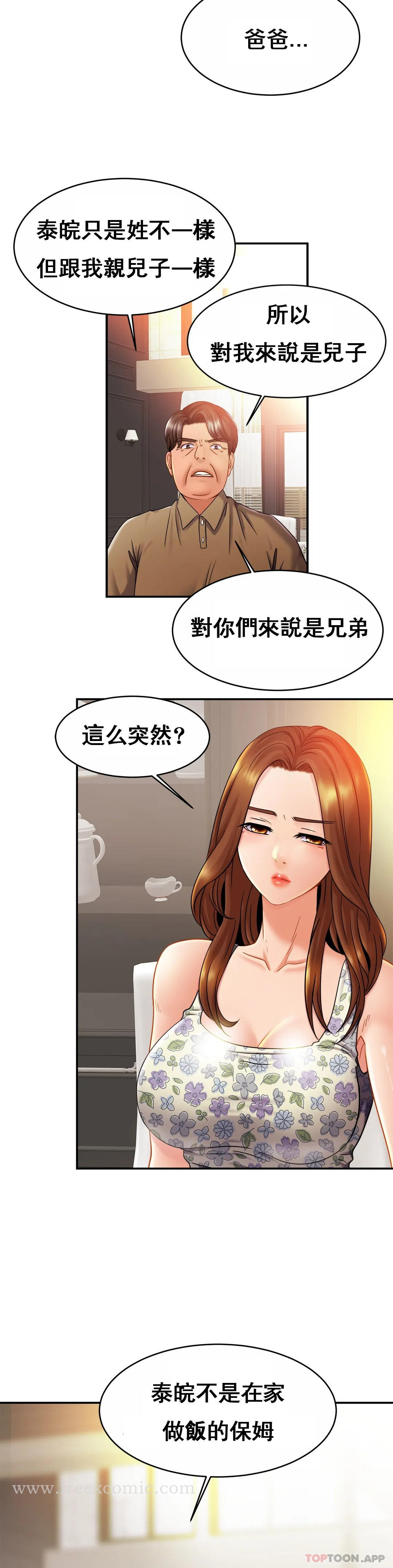 亲密的家庭 第12话-难道被发现了？ 第30页