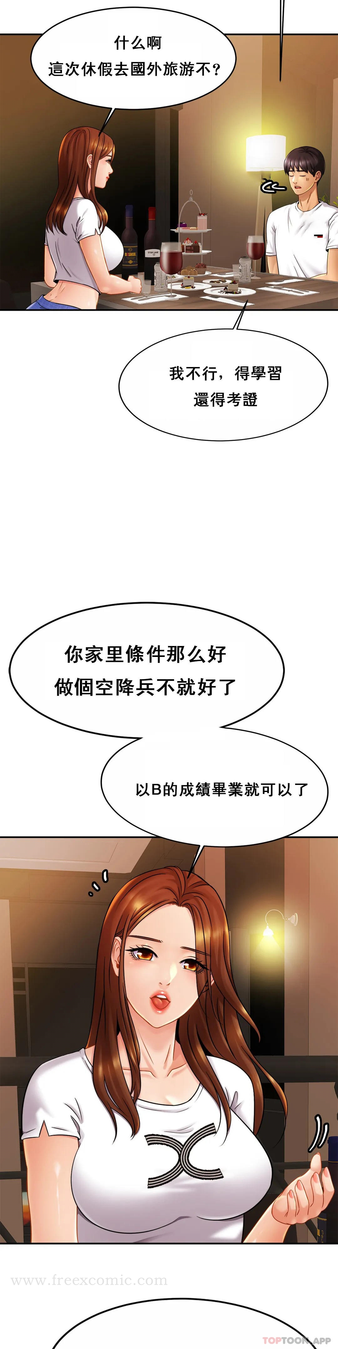 亲密的家庭 第10话-再深一点 第14页