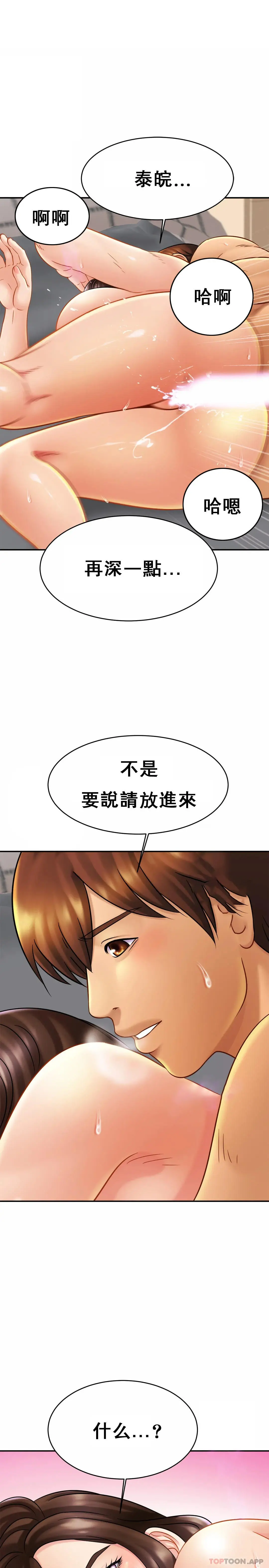亲密的家庭 第10话-再深一点 第33页
