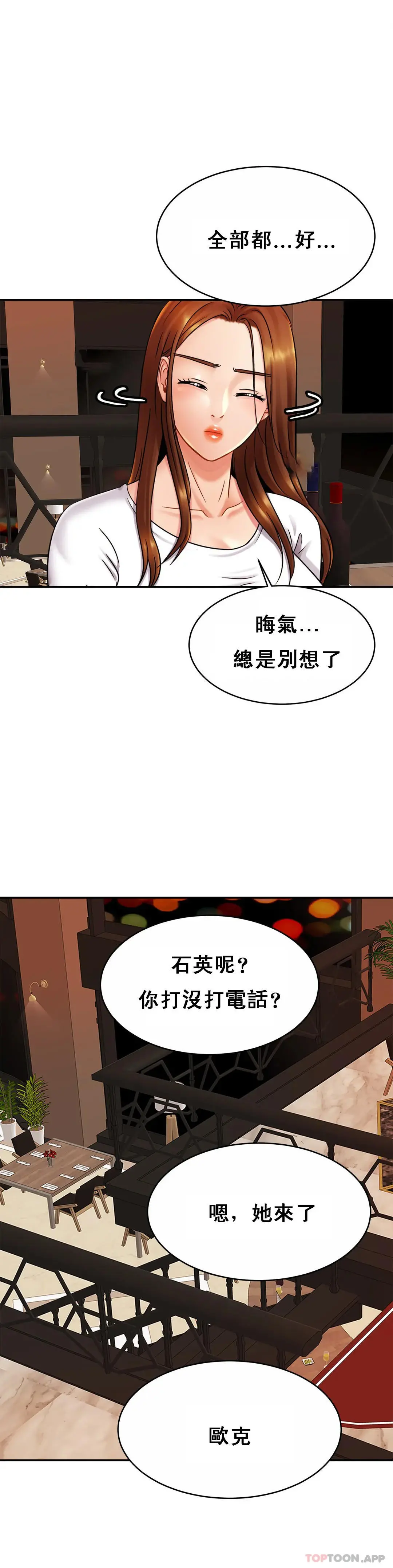 亲密的家庭 第10话-再深一点 第21页