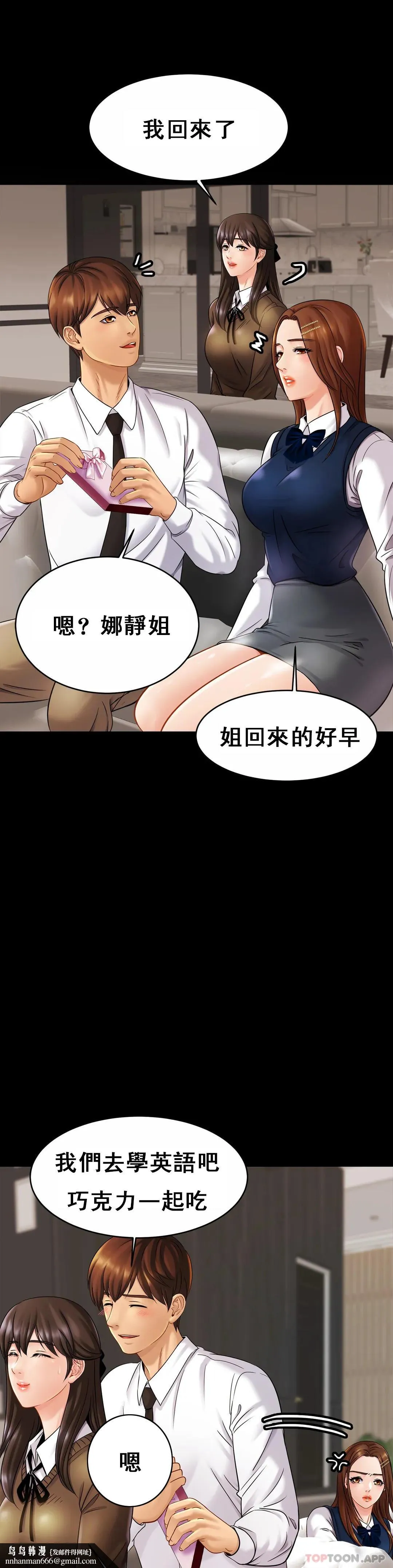 亲密的家庭 第10话-再深一点 第19页