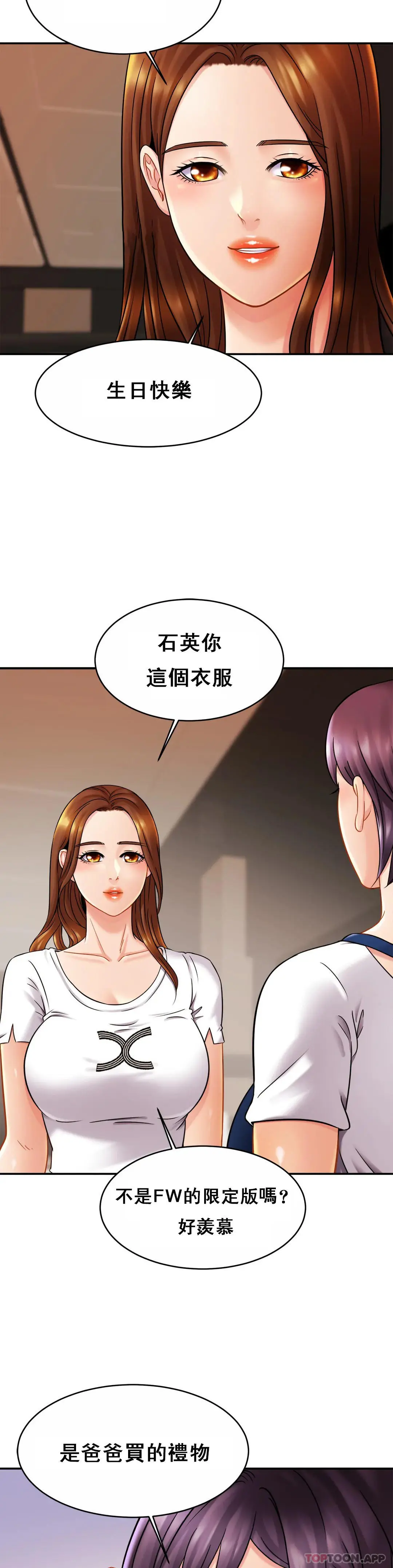 亲密的家庭 第10话-再深一点 第23页