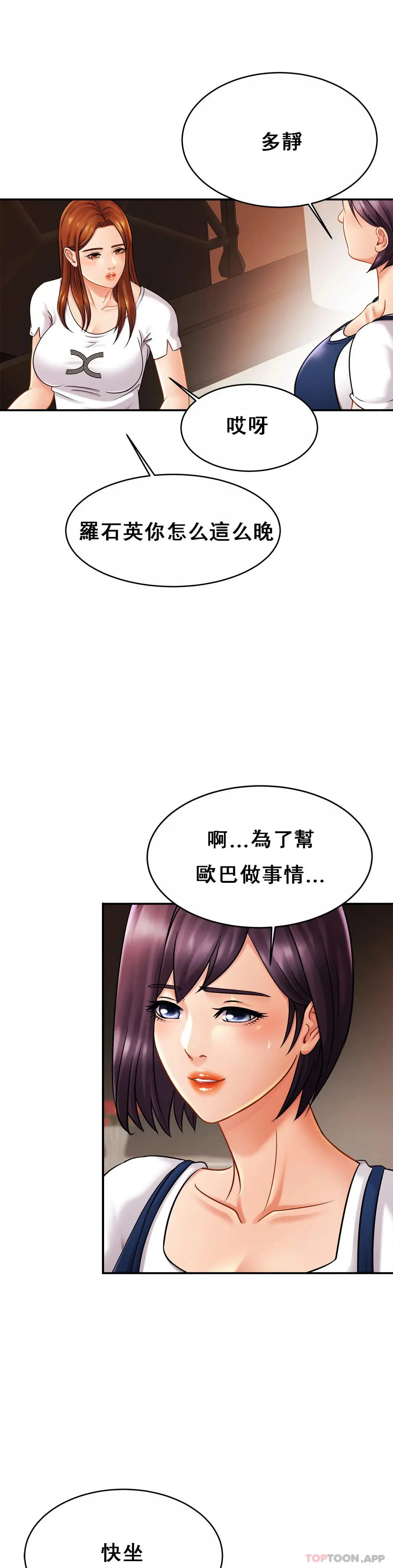 亲密的家庭 第10话-再深一点 第22页