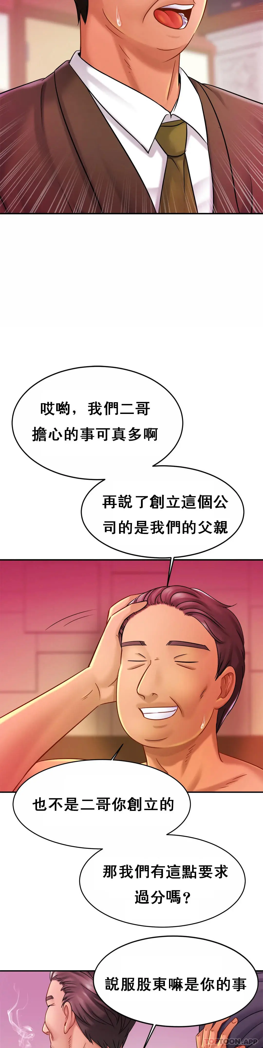 亲密的家庭 第10话-再深一点 第3页