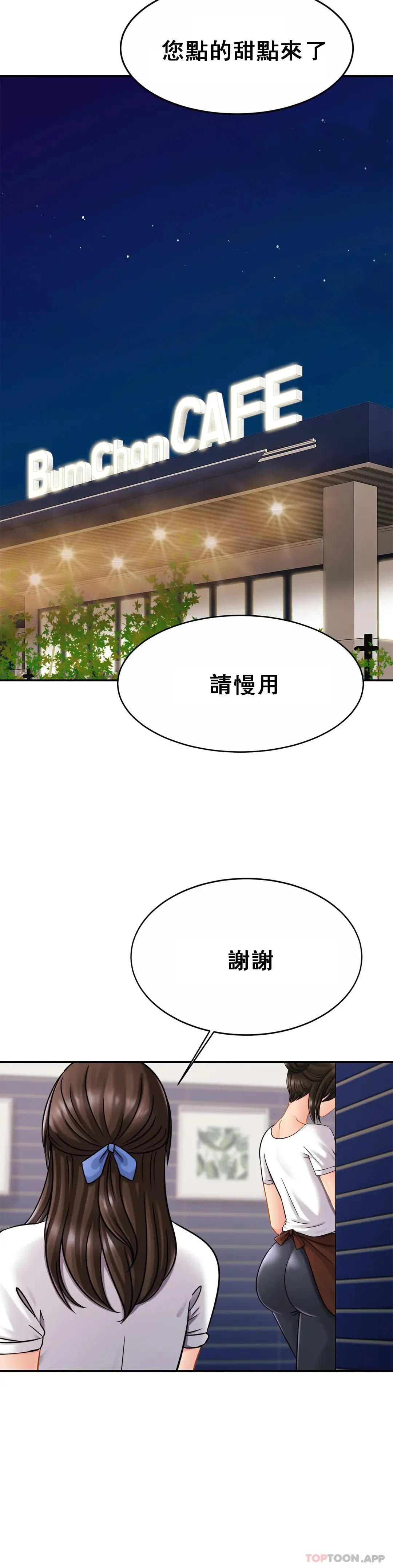 亲密的家庭 第10话-再深一点 第11页