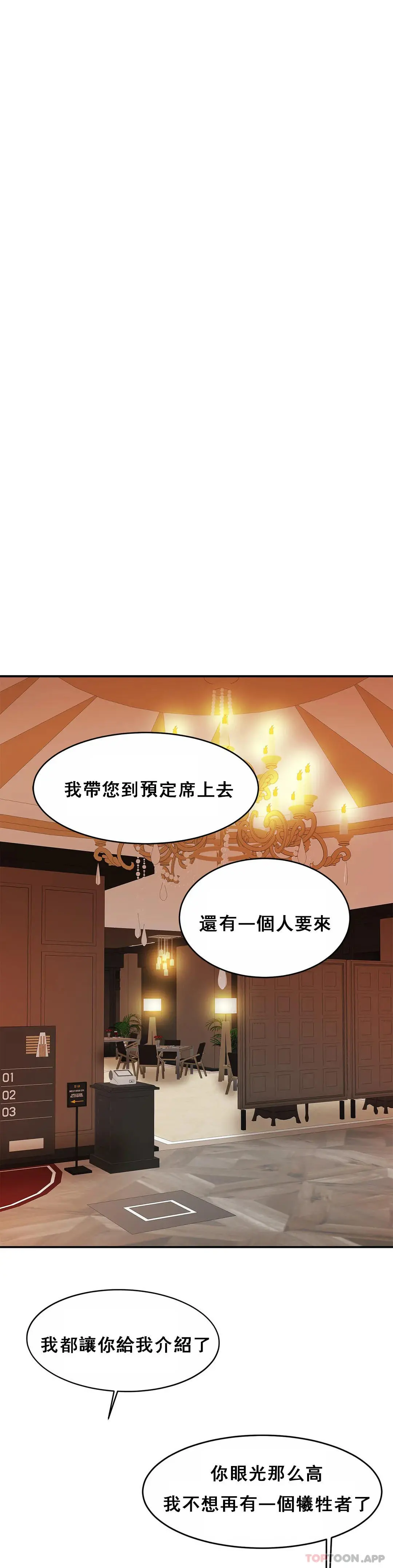 亲密的家庭 第10话-再深一点 第13页