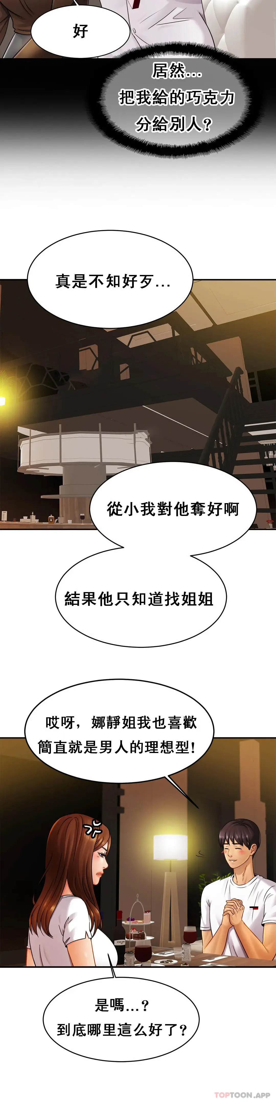 亲密的家庭 第10话-再深一点 第20页