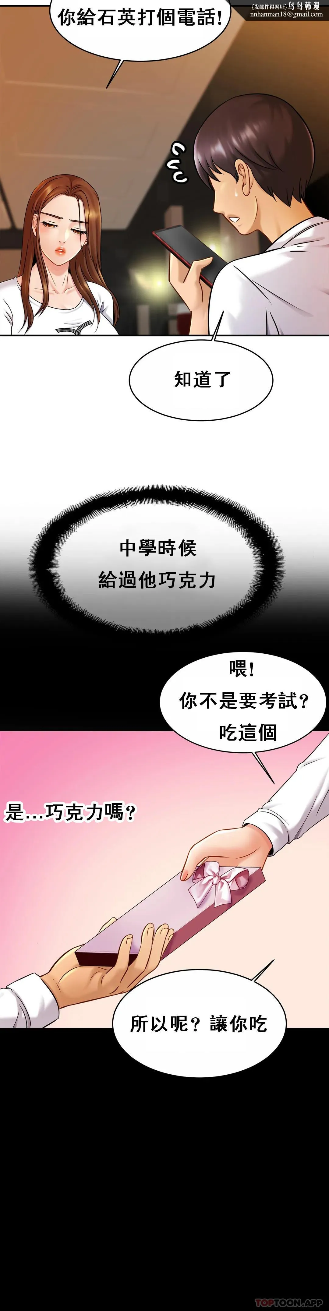 亲密的家庭 第10话-再深一点 第18页