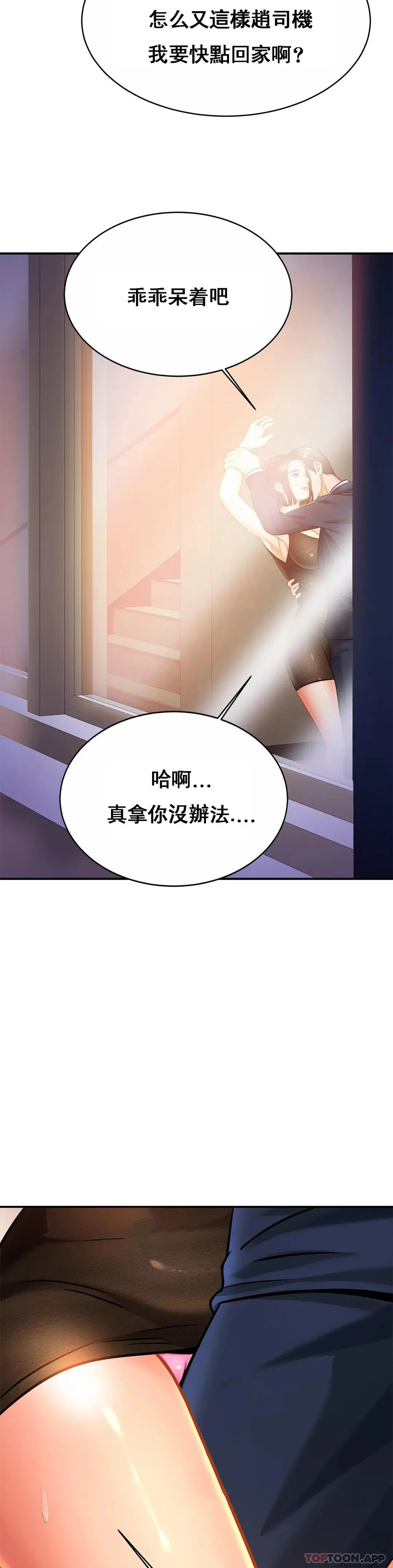 亲密的家庭 第28话-快点放进来吧 第8页