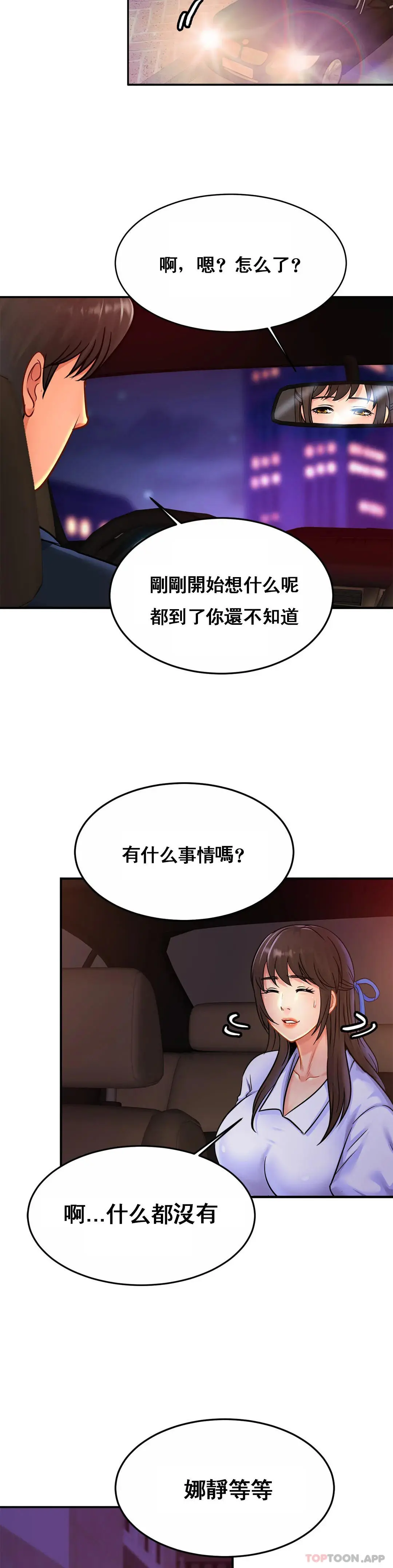 亲密的家庭 第28话-快点放进来吧 第29页