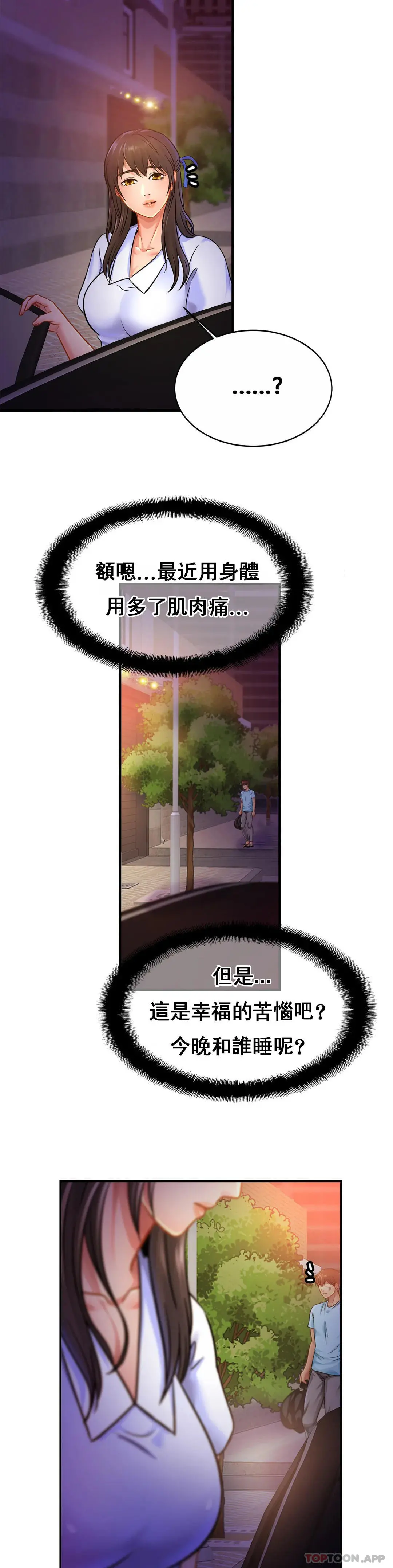 亲密的家庭 第28话-快点放进来吧 第30页