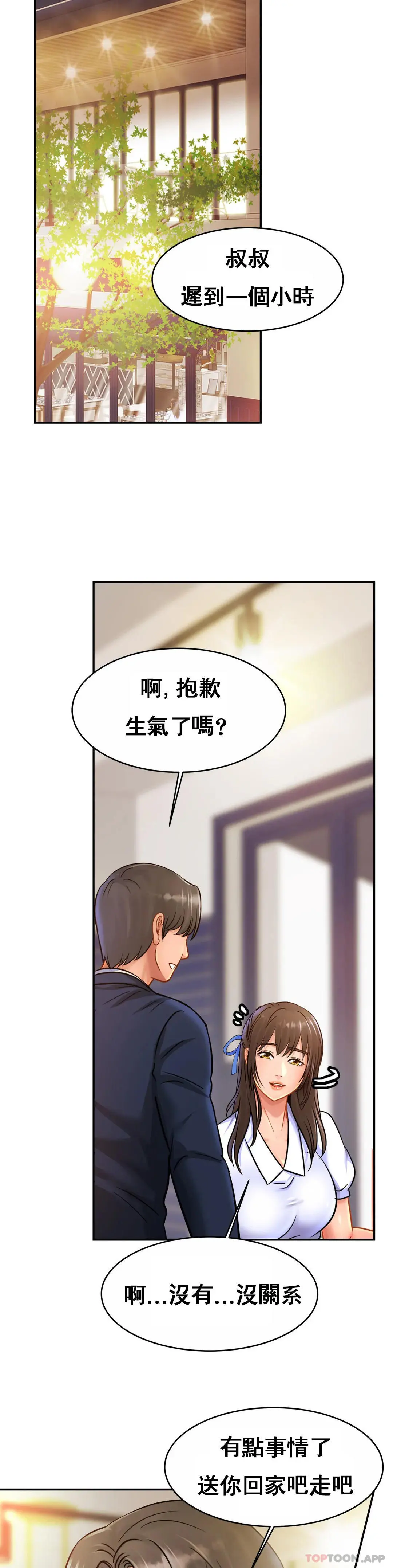 亲密的家庭 第28话-快点放进来吧 第25页