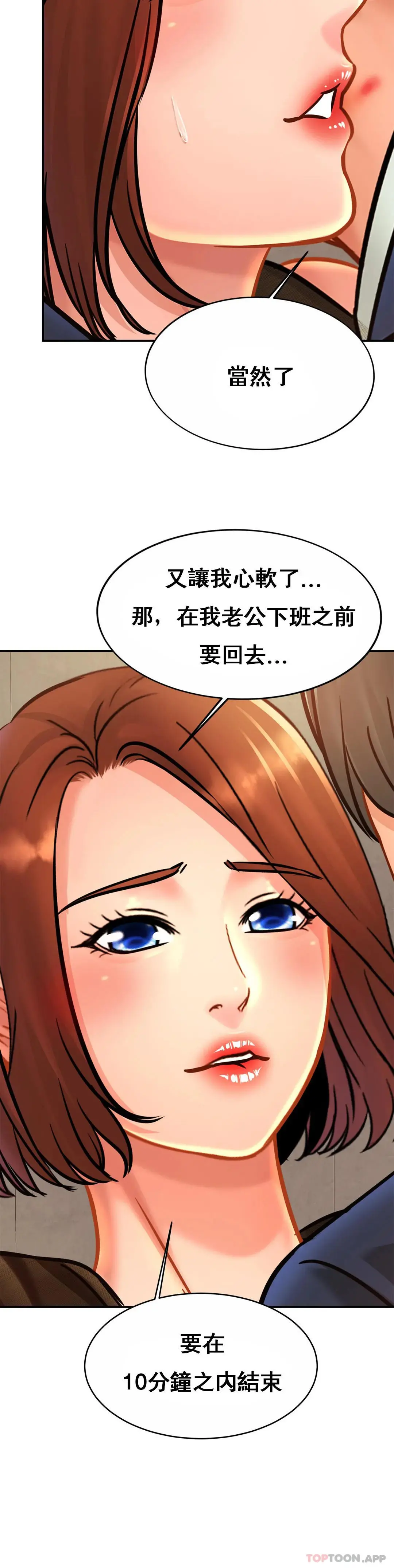 亲密的家庭 第28话-快点放进来吧 第10页
