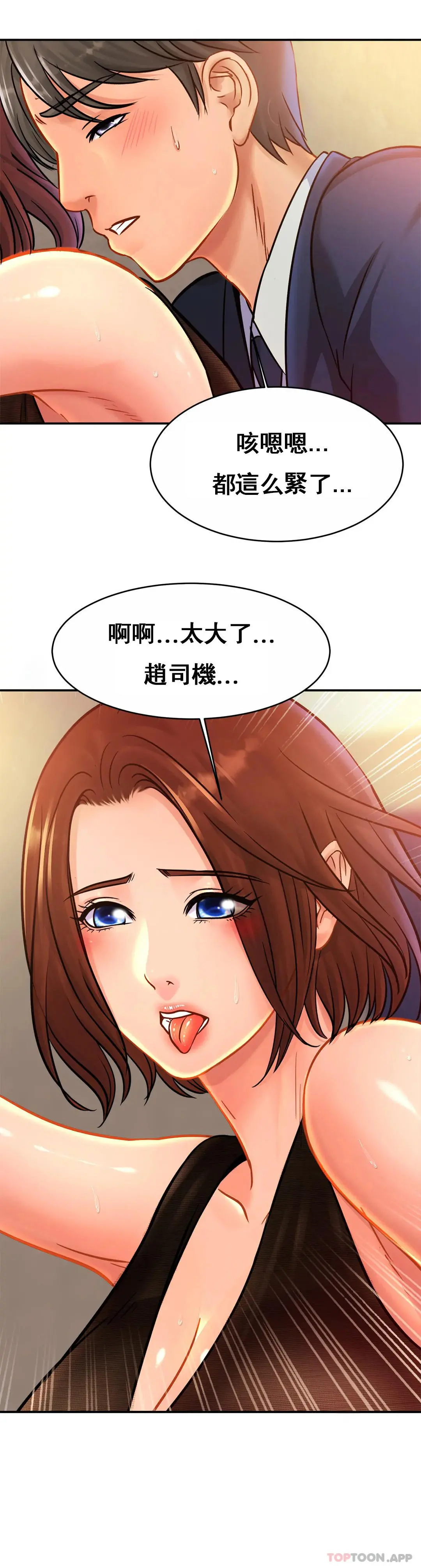 亲密的家庭 第28话-快点放进来吧 第17页