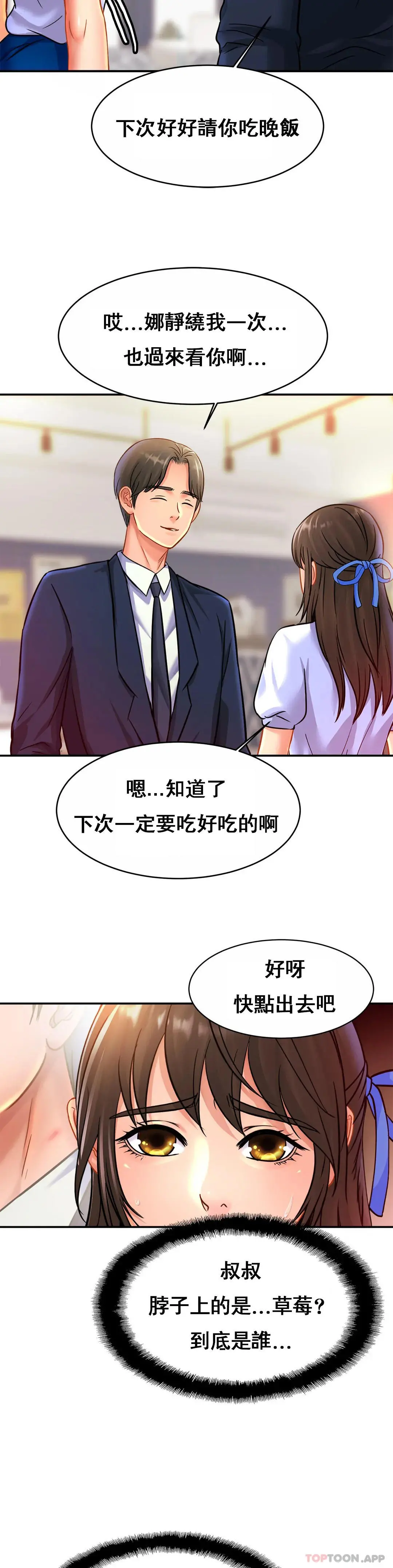 亲密的家庭 第28话-快点放进来吧 第27页