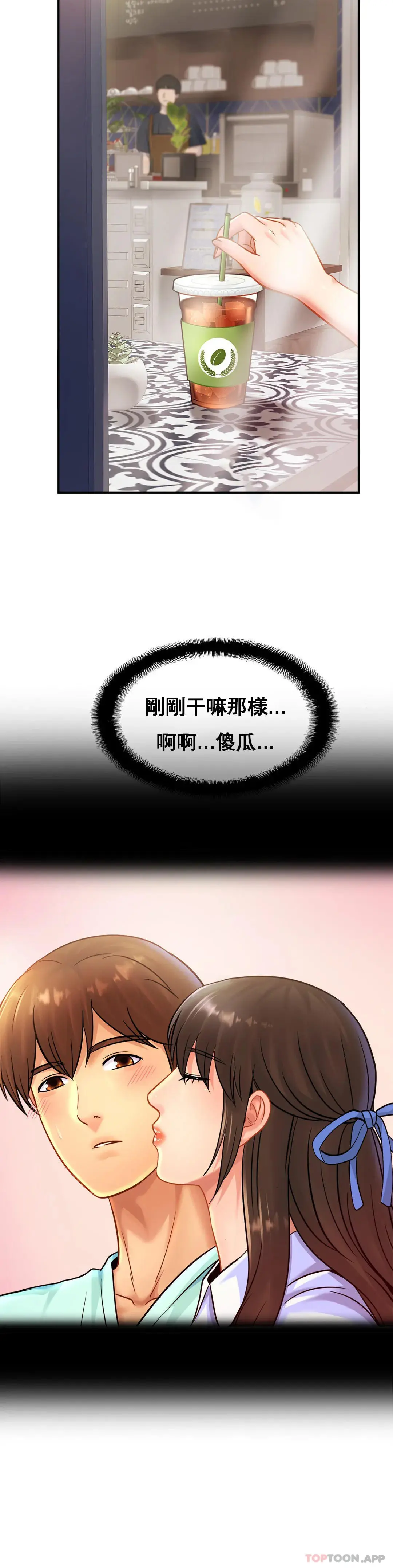 亲密的家庭 第28话-快点放进来吧 第3页