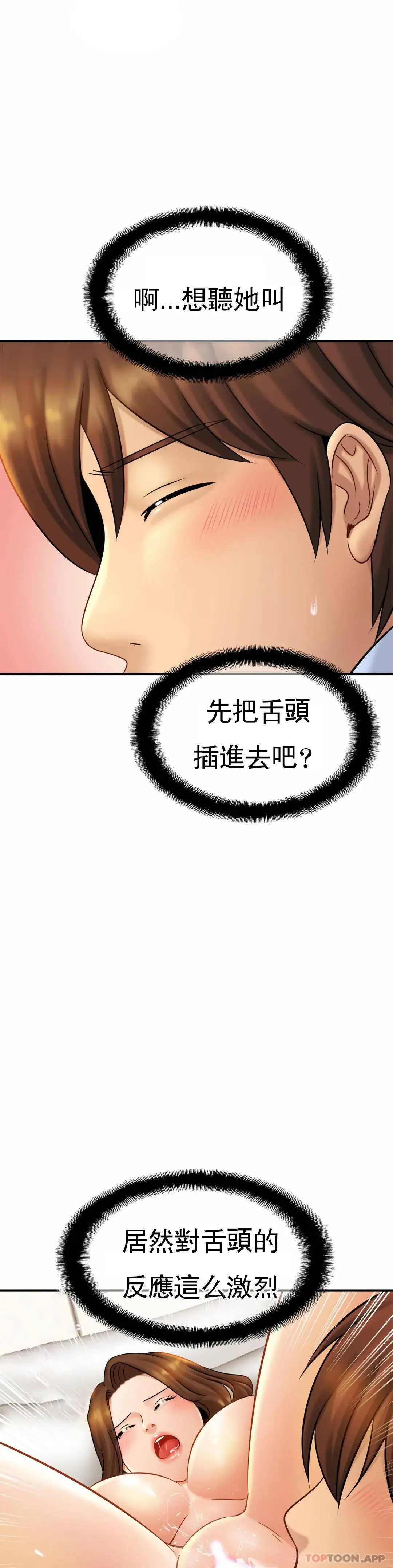 亲密的家庭 第6话-我的第一次 第16页