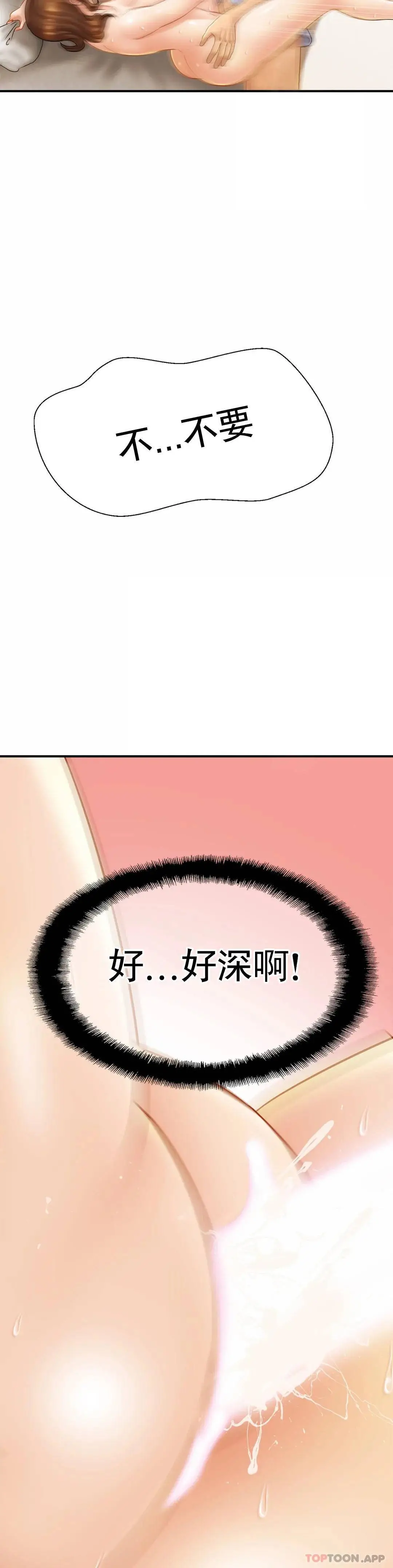 亲密的家庭 第6话-我的第一次 第20页