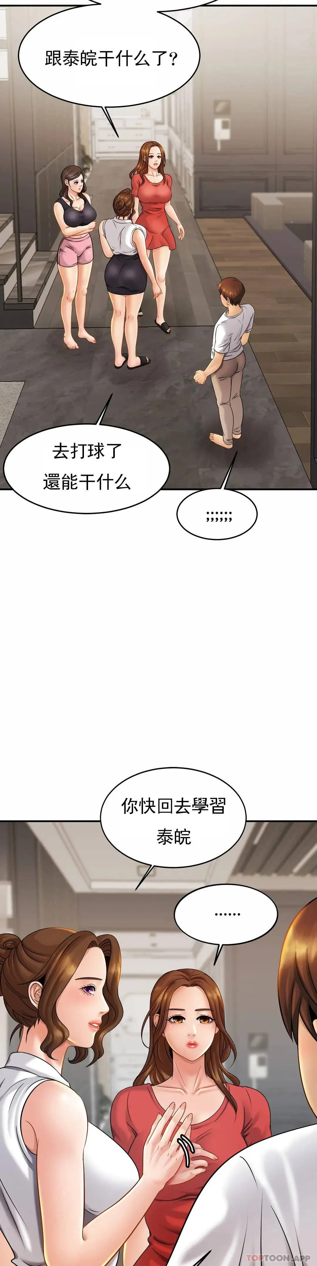 亲密的家庭 第6话-我的第一次 第42页