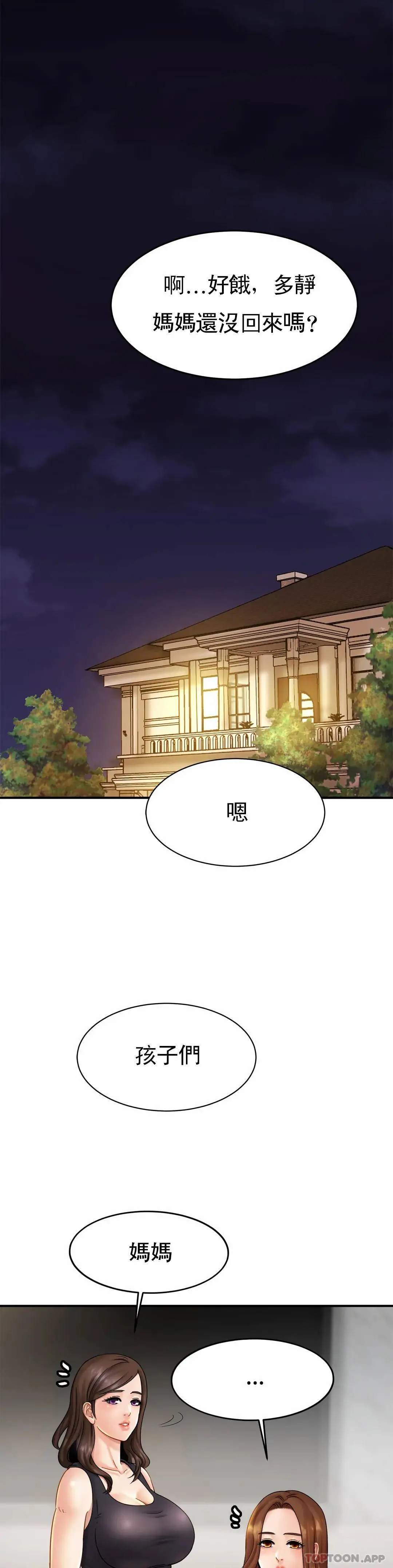 亲密的家庭 第6话-我的第一次 第40页
