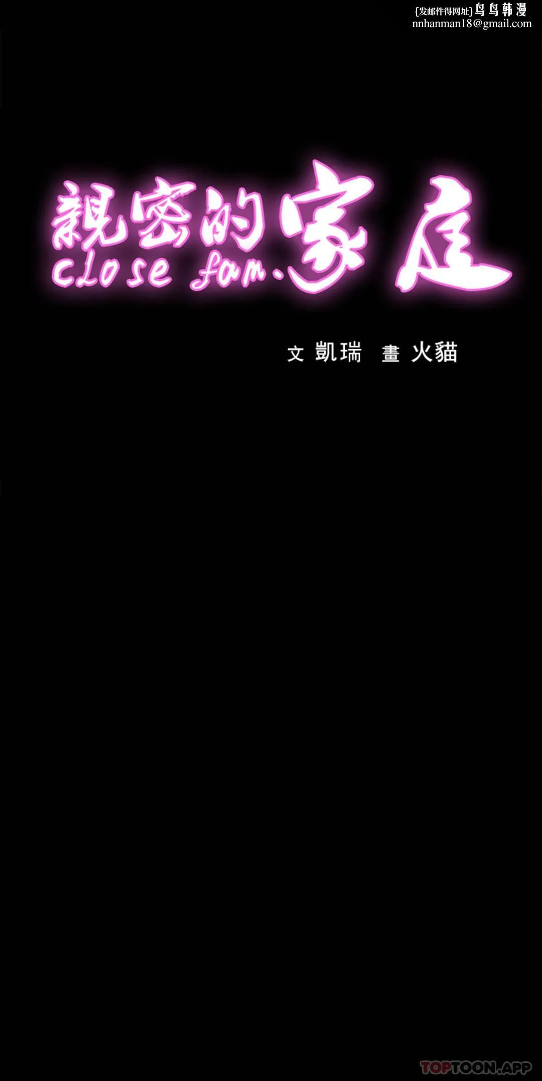 亲密的家庭 第6话-我的第一次 第1页