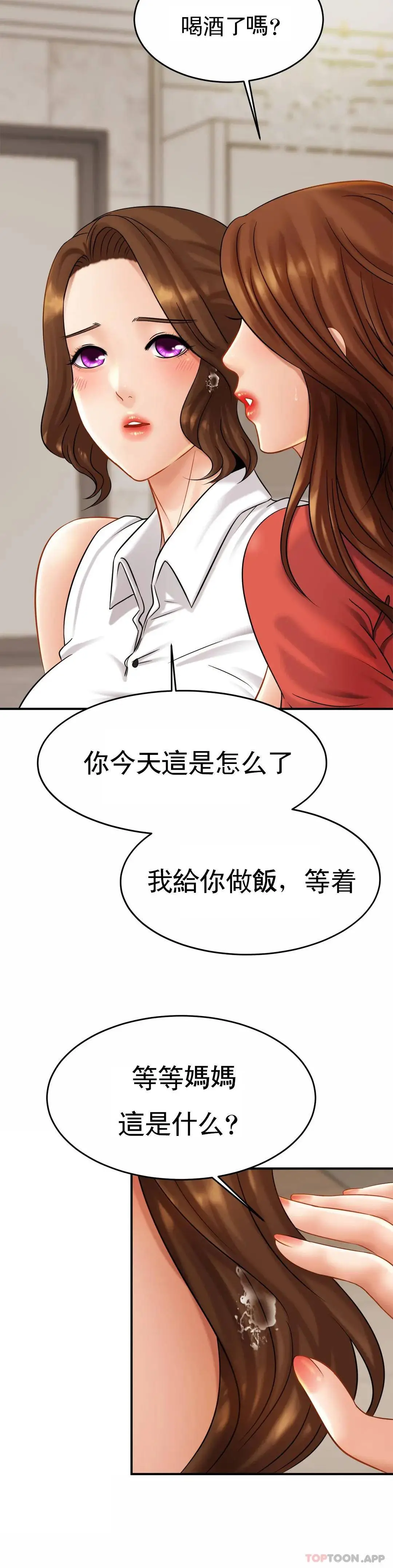 亲密的家庭 第6话-我的第一次 第44页