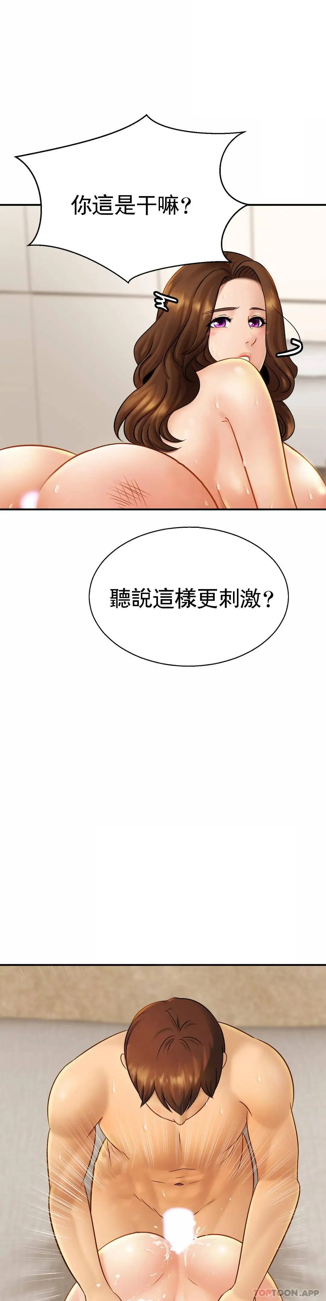 亲密的家庭 第6话-我的第一次 第29页