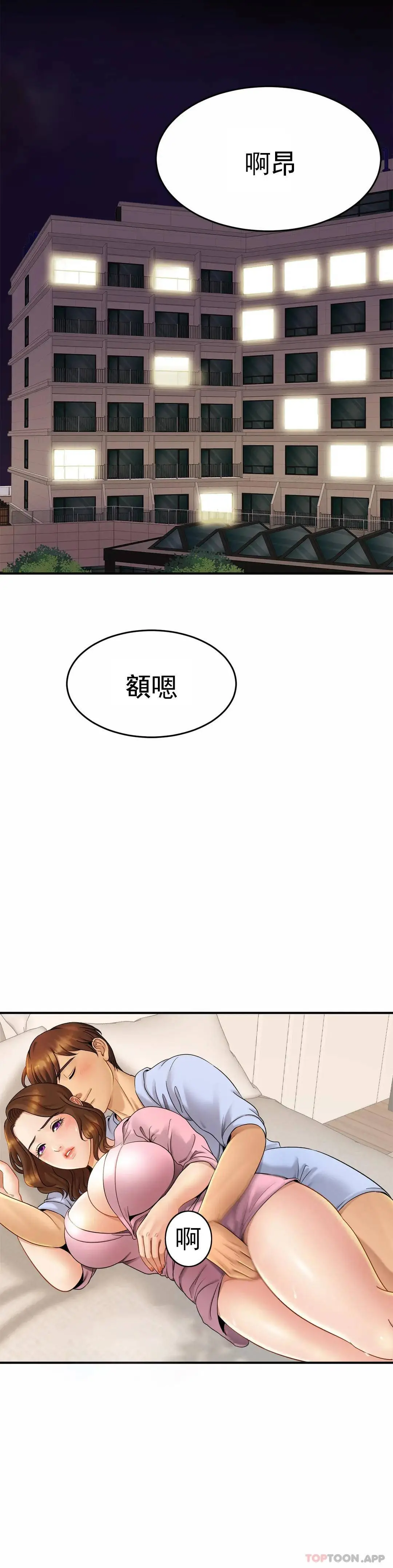 亲密的家庭 第6话-我的第一次 第2页