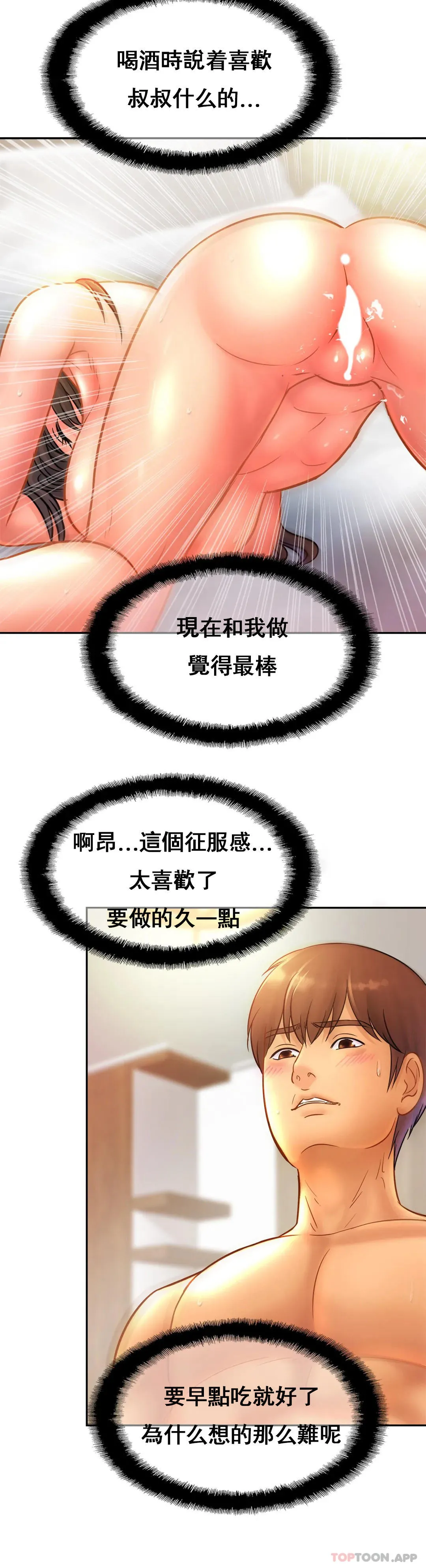 亲密的家庭 第31话-比叔叔更好 第31页