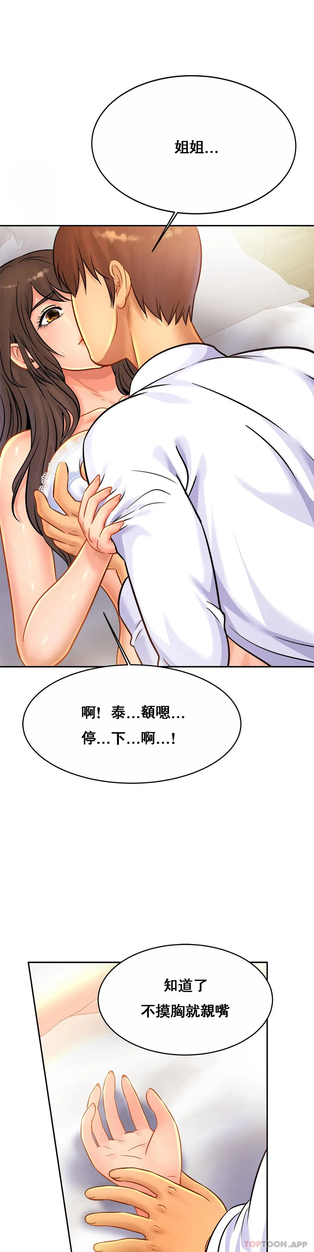 亲密的家庭 第31话-比叔叔更好 第7页