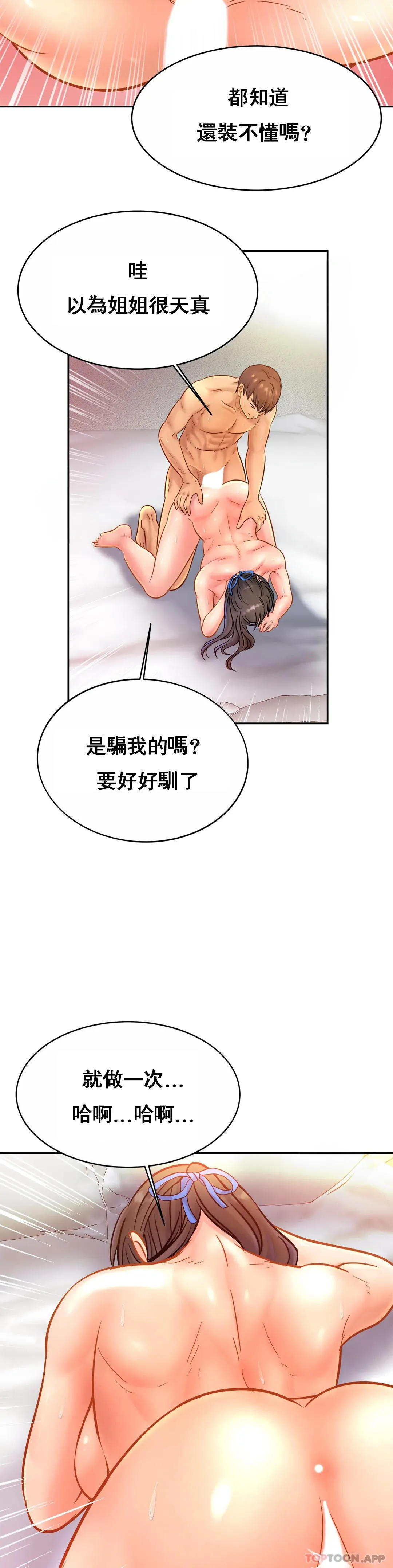 亲密的家庭 第31话-比叔叔更好 第28页