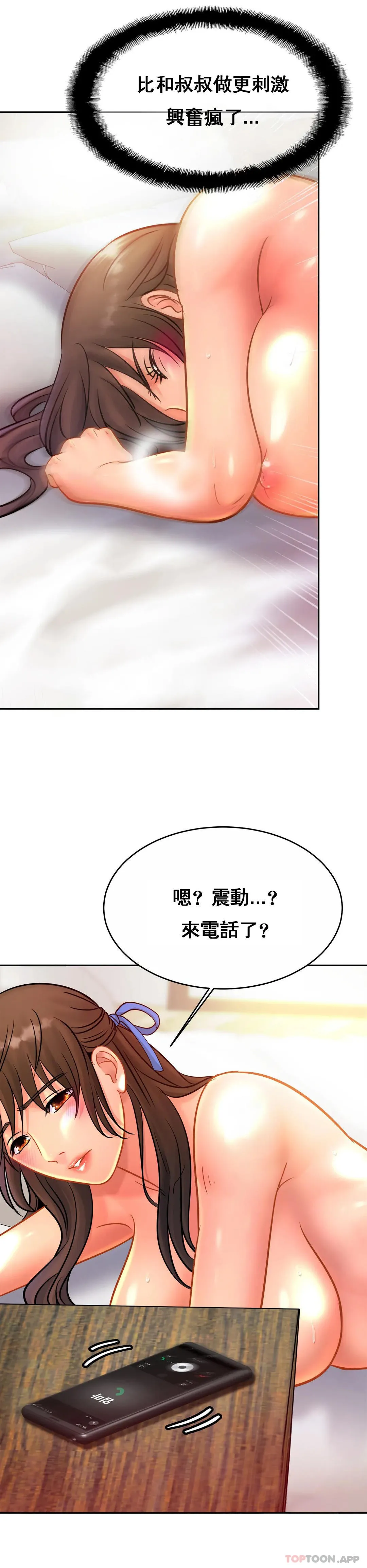 亲密的家庭 第31话-比叔叔更好 第32页